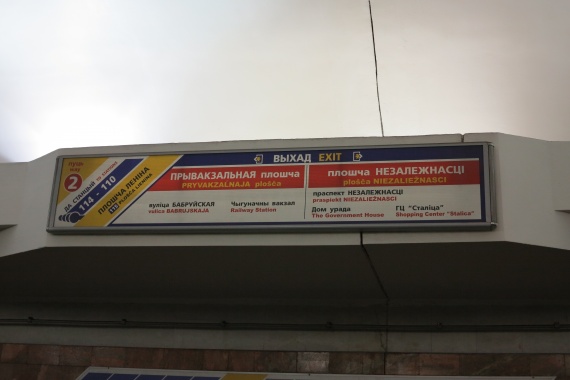 схема Минского метро
