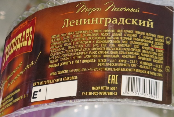 Торт &quot;Ленинградский&quot;, кондитерская компания Господарь, Балашиха, содержит пальмовое масло