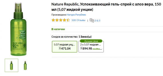 Nature Republic, Успокаивающий гель-спрей с алоэ вера, 150 мл