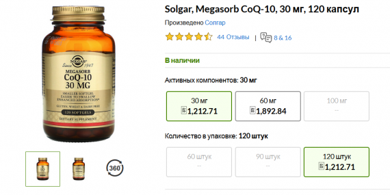 Solgar, Coenzyme Q-10