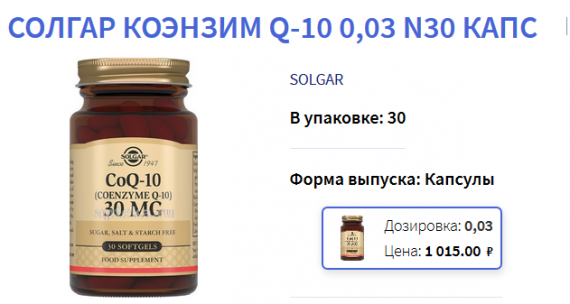 Solgar, Coenzyme Q-10